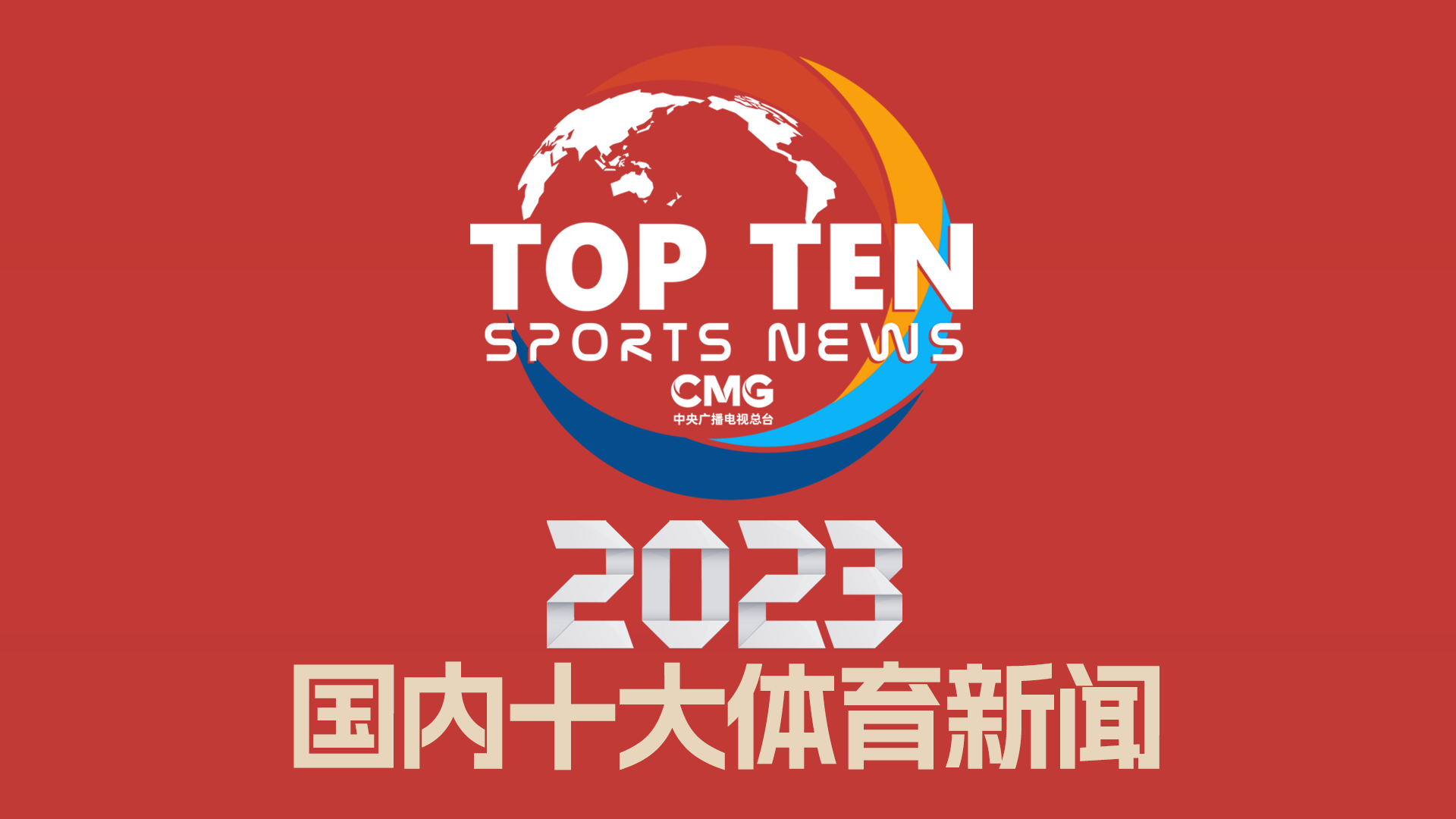 比赛中表现